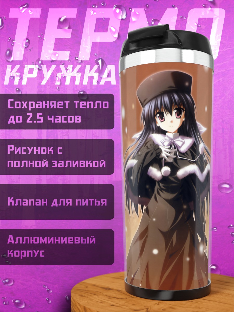 Термокружка Юко Амамия в платье