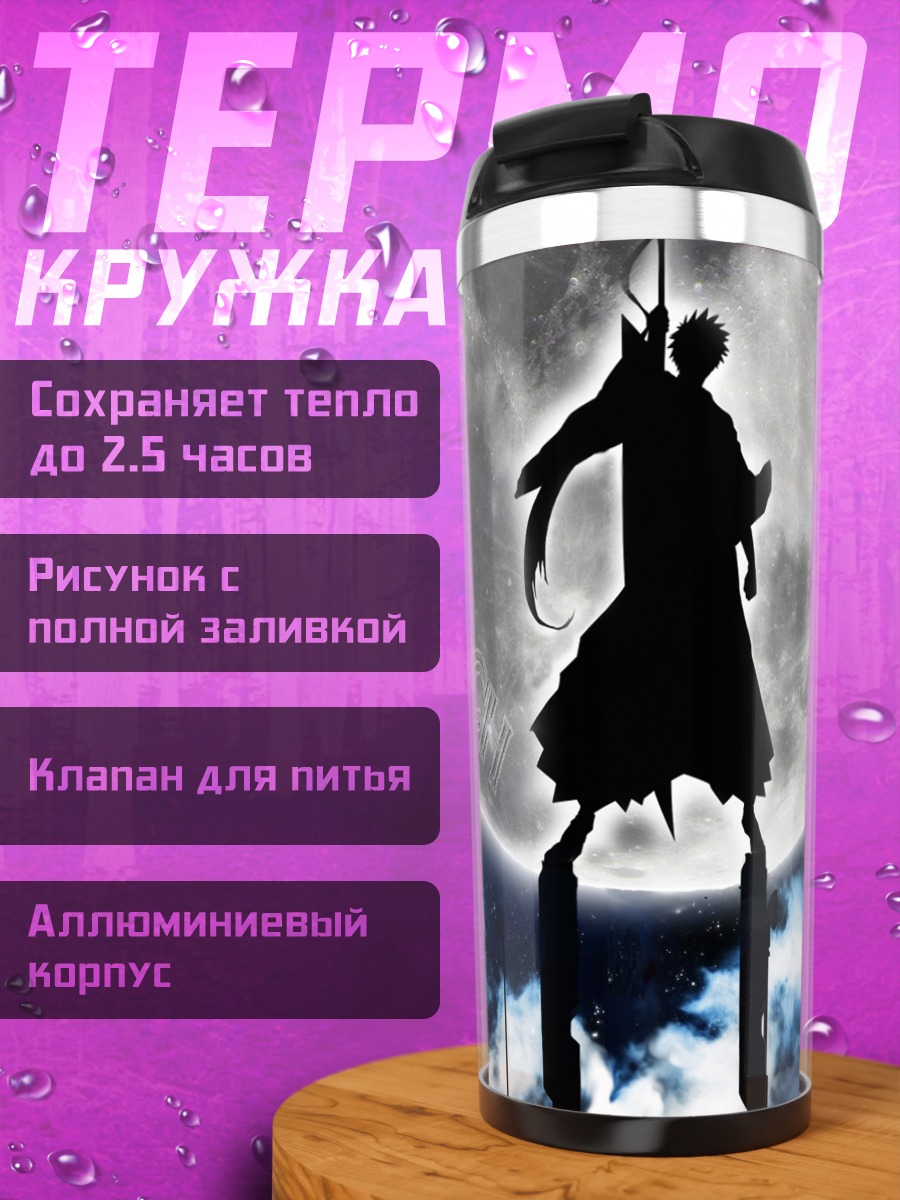 Термокружка Ичиго Куросаки в луне