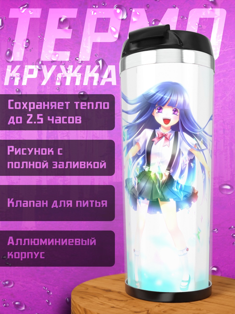 Термокружка Рика Фурудэ в сиянии