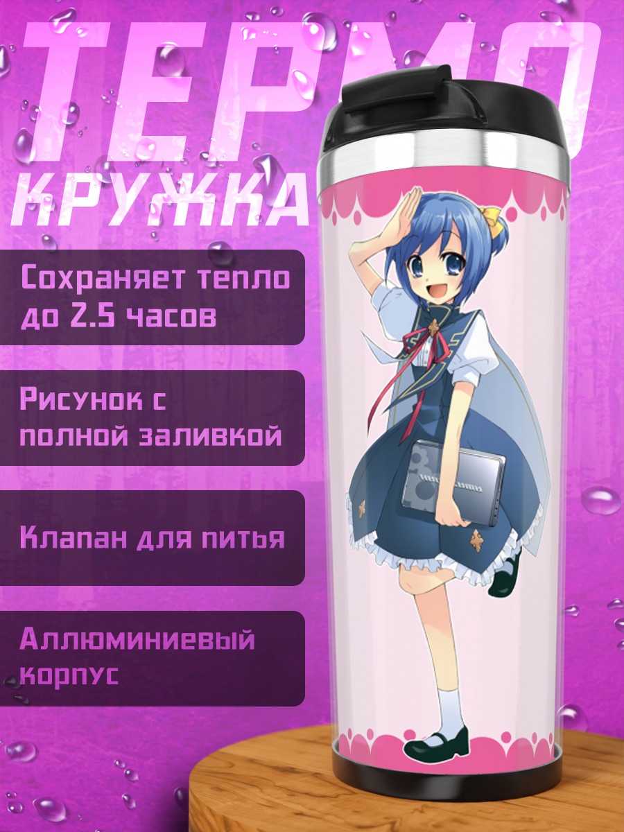 Термокружка Мегуми Хаякава в сердце