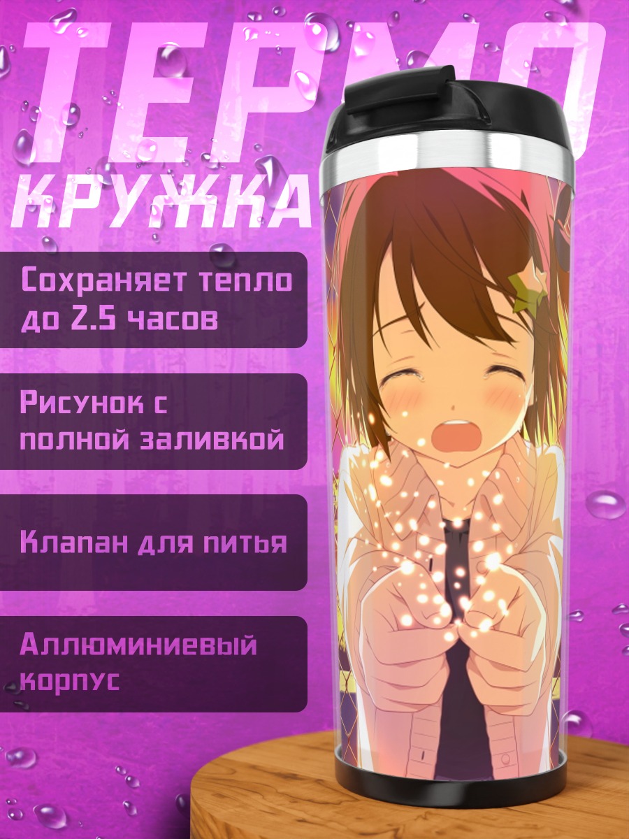 Термокружка Асухо Минахоши на закате