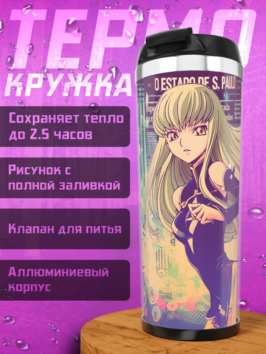 Термокружка Сиси из Code Geass