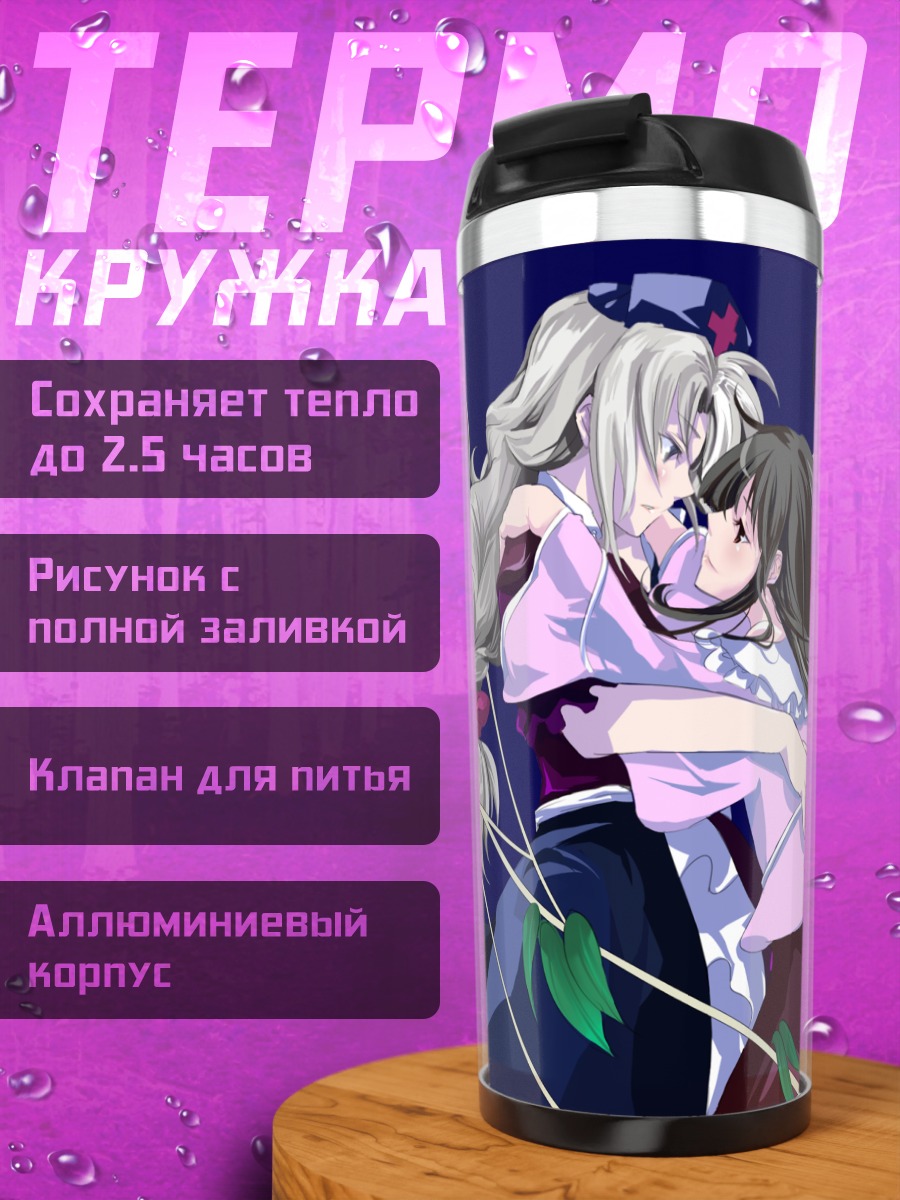 Термокружка Кагуя Хорайсан и Эйрин