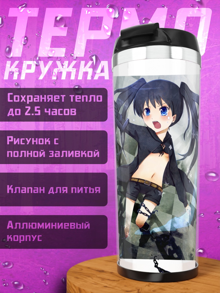 Термокружка Курои Мато с пушкой