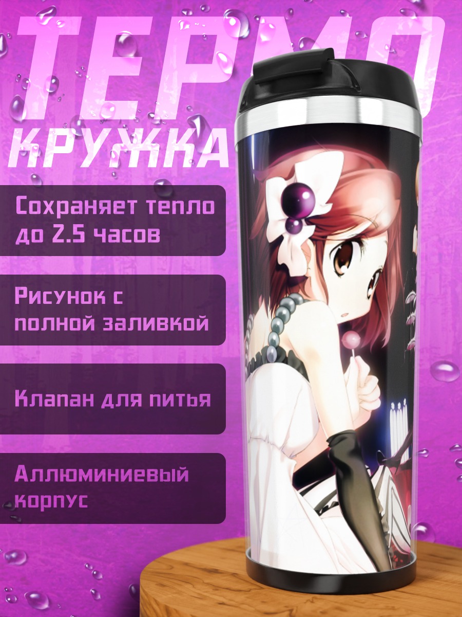Термокружка Девушки K-On!