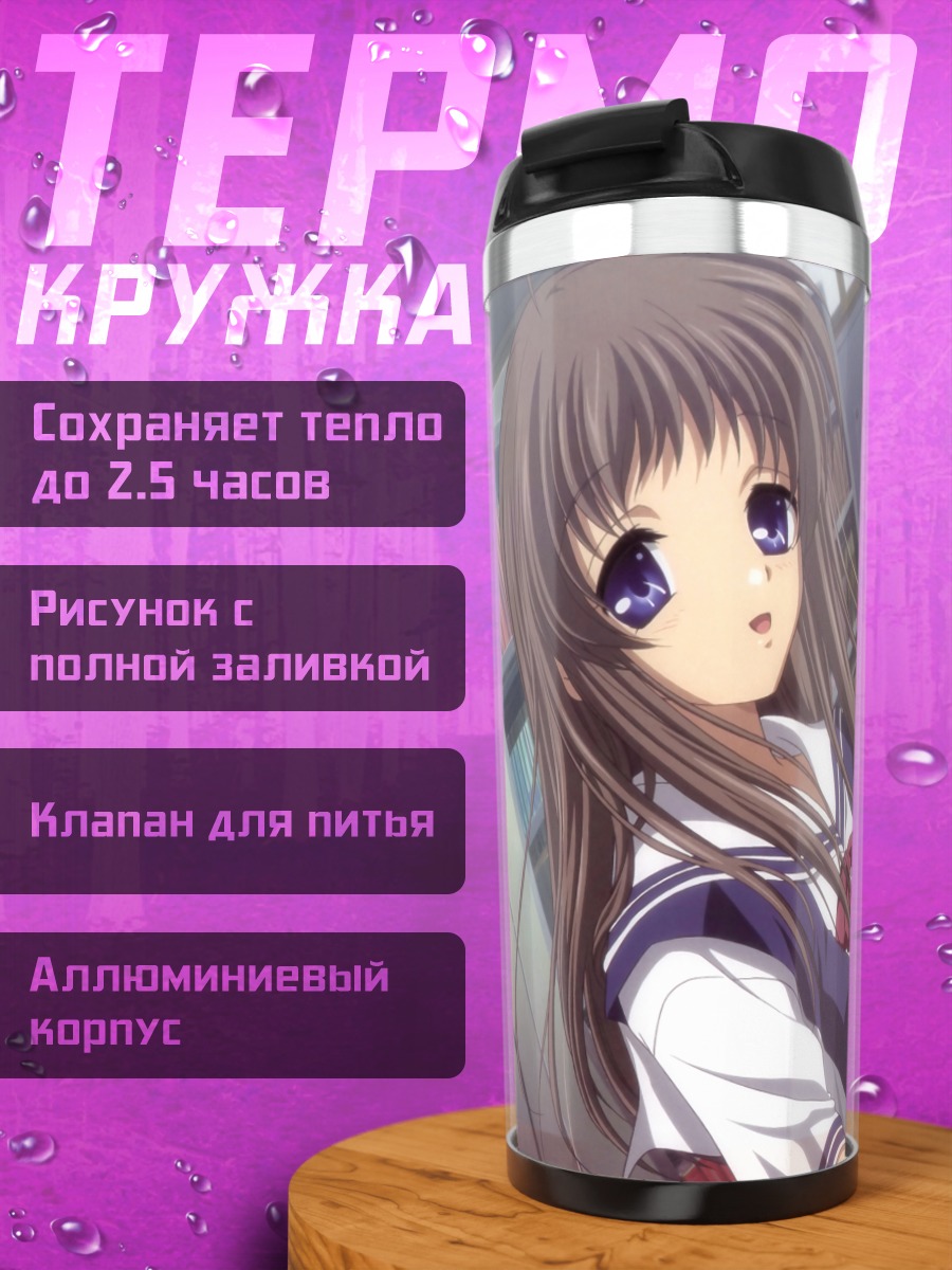 Термокружка Нагиса Фурукава за столом