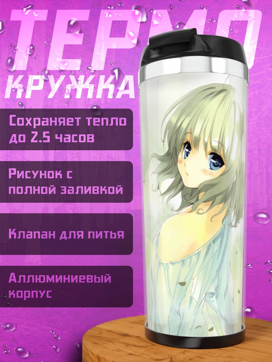 Термокружка Девушка в раю