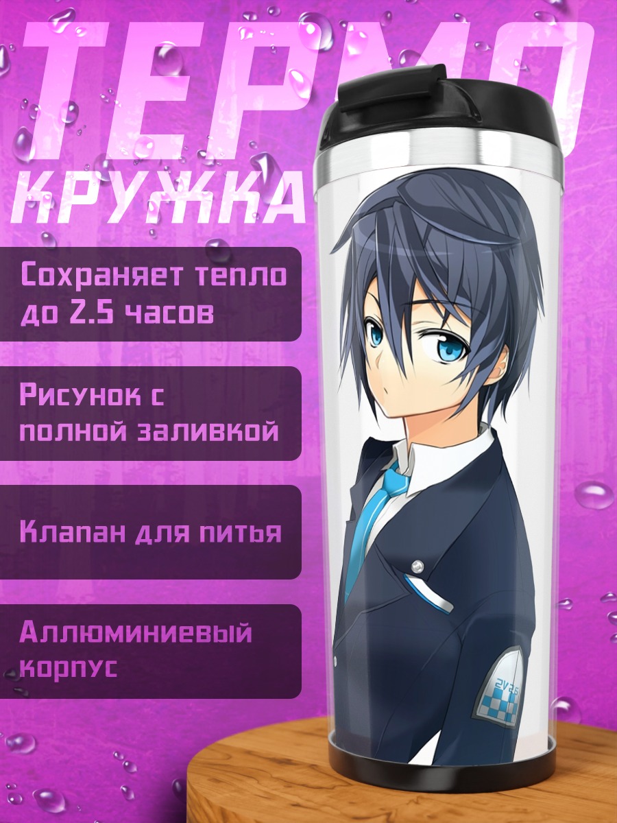 Термокружка Парень в форме