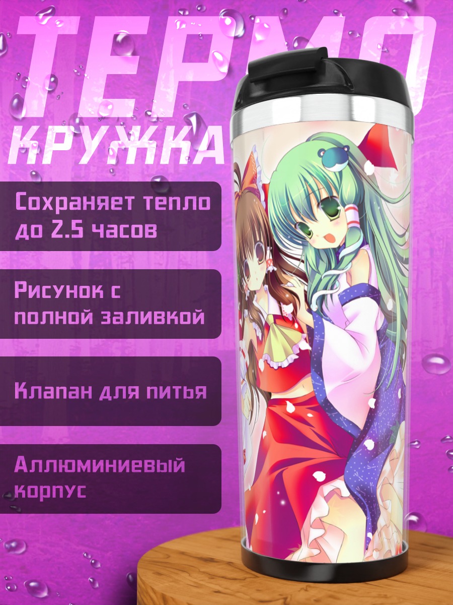 Термокружка Рейму Хакурей и Санаэ