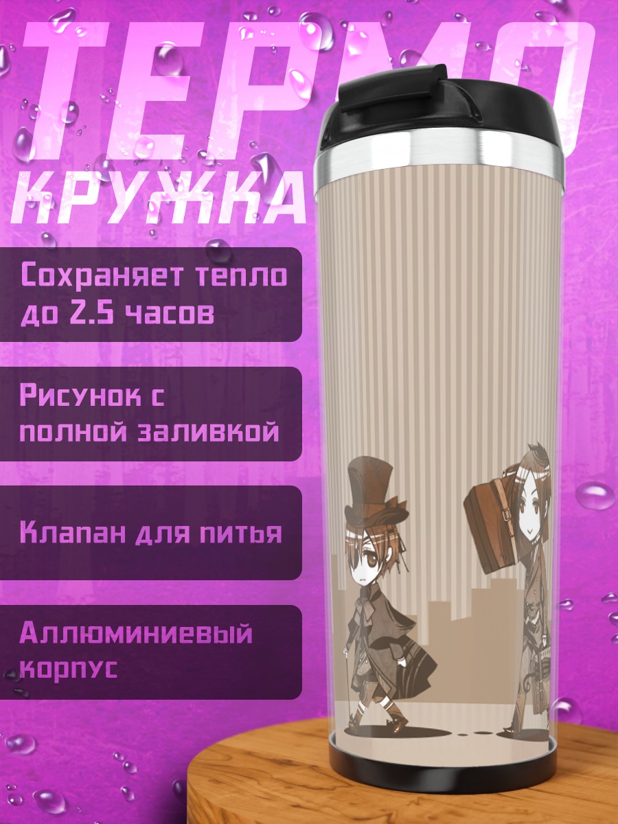 Термокружка Сиэль и Себастьян