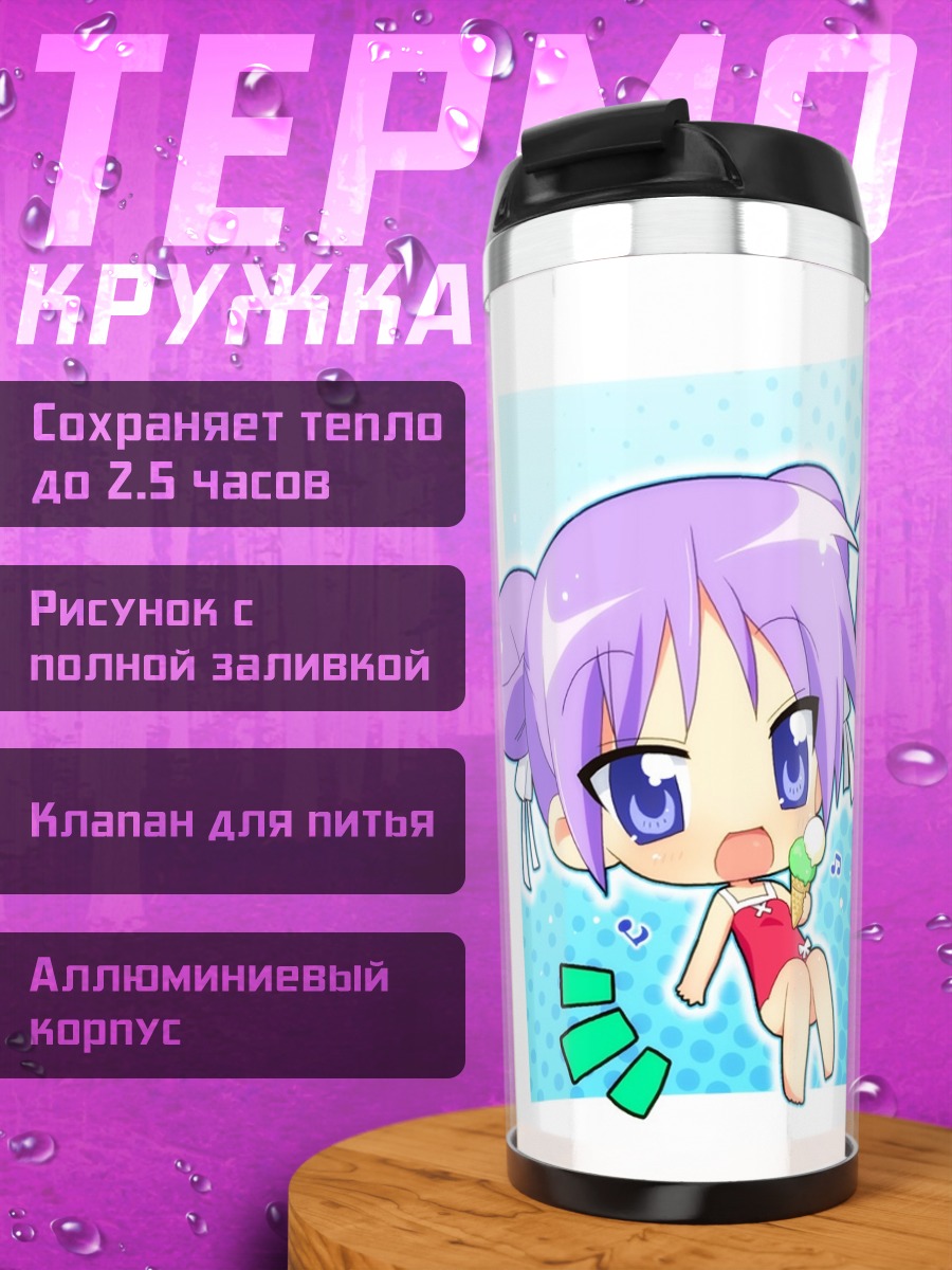 Термокружка Кагами и Цукаса с мороженым