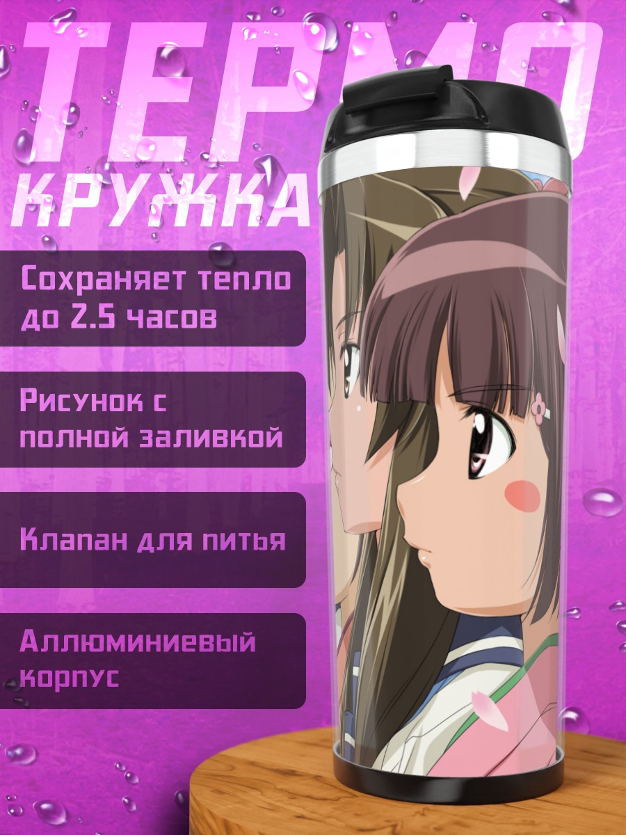 Термокружка Акико Огасавара и команда