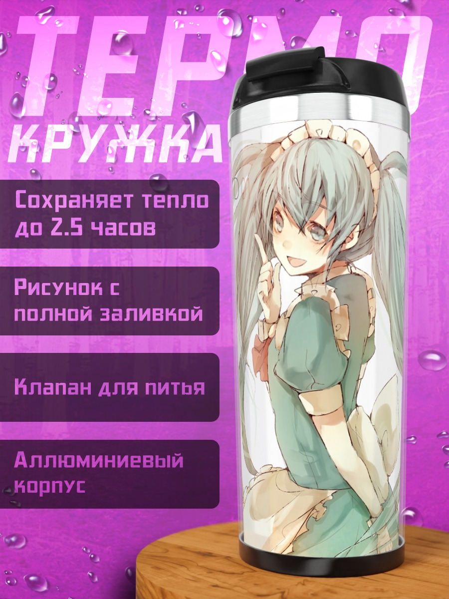 Термокружка Мику Хацунэ горничная
