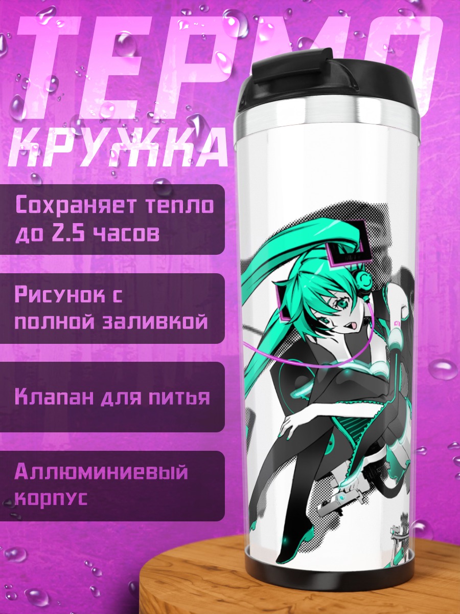 Термокружка Мику Хацунэ Киберпанк