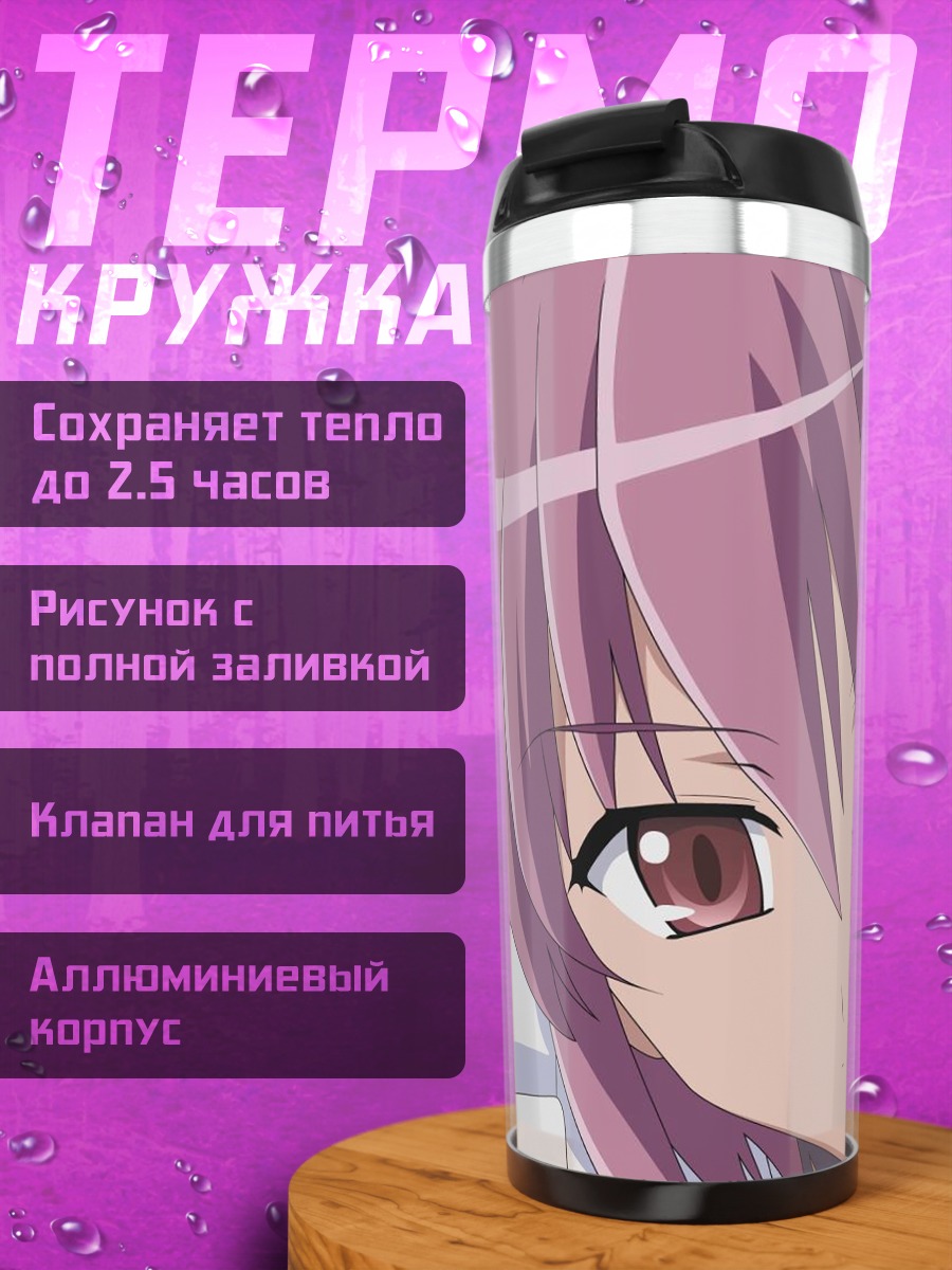 Термокружка Шана и Вильгельмина