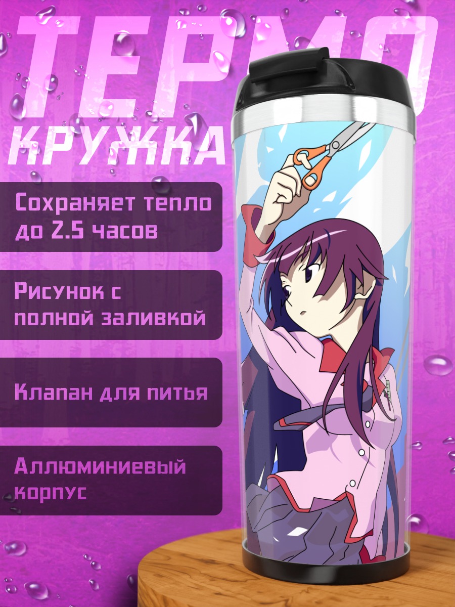 Термокружка Хитаги Сэндзёгахара с ножницами
