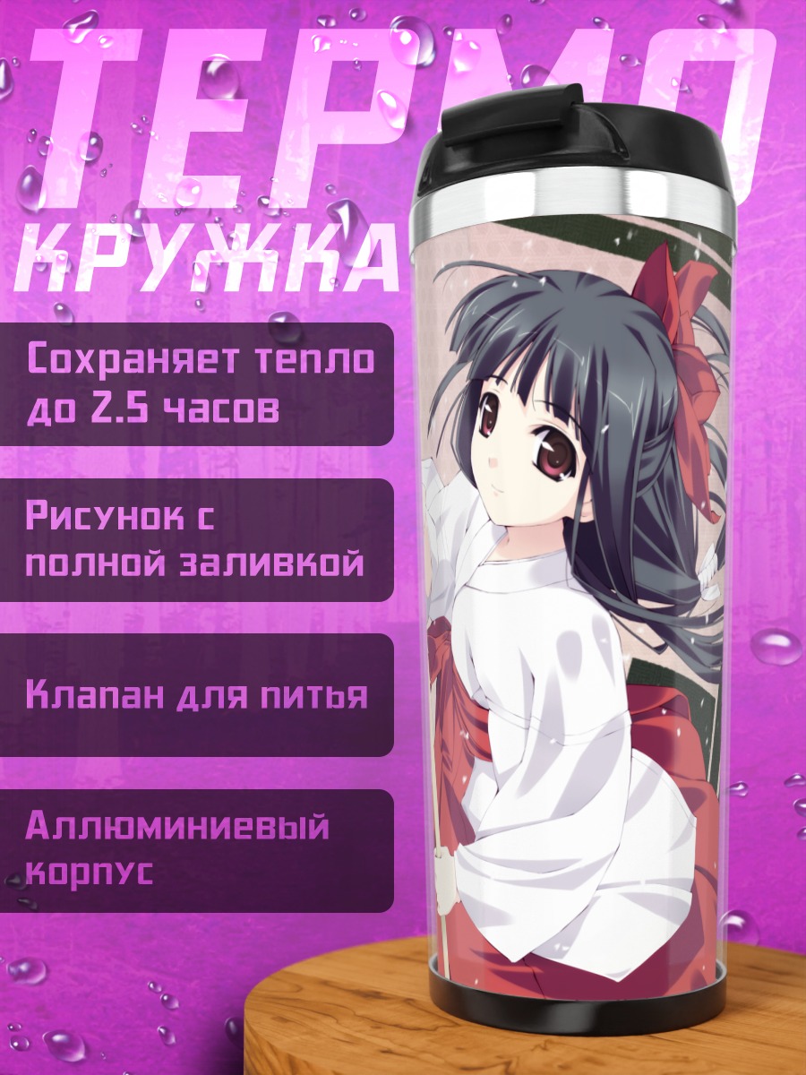 Термокружка Комачи Онодзука с шестом