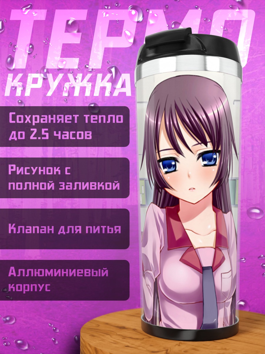 Термокружка Хитаги Сэндзёгахара в школе