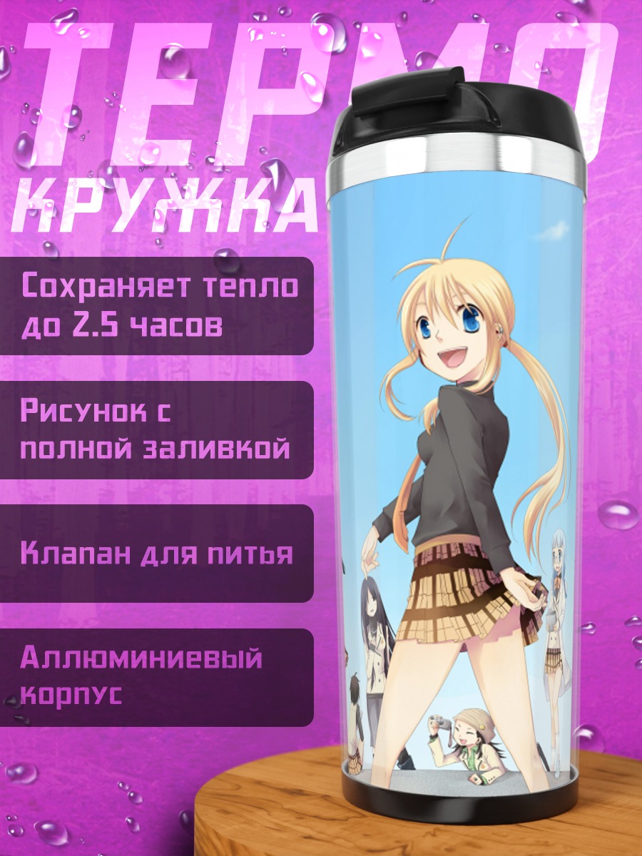 Термокружка Девушки из Hyakko
