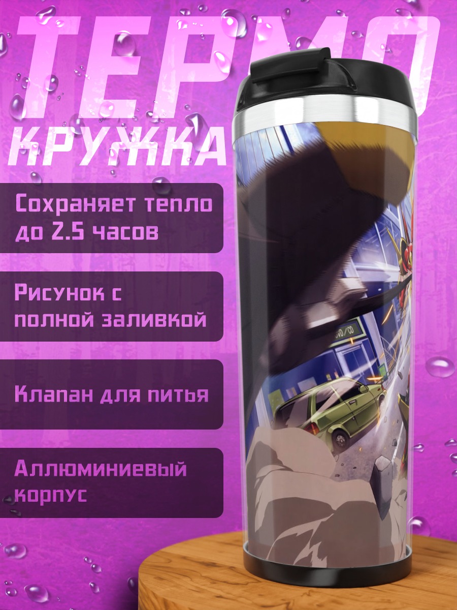 Термокружка Код Гиас в бою