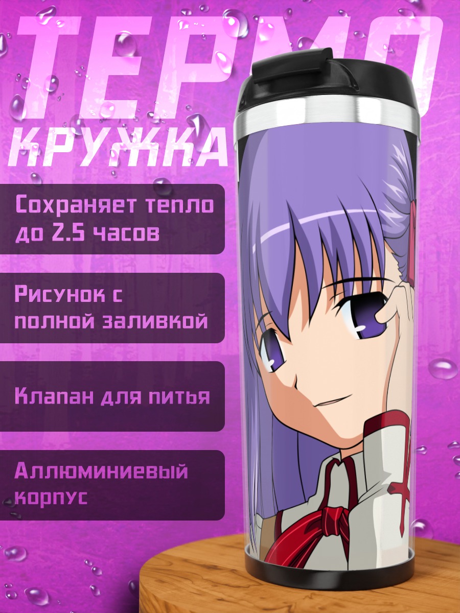 Термокружка Сакура Матоу