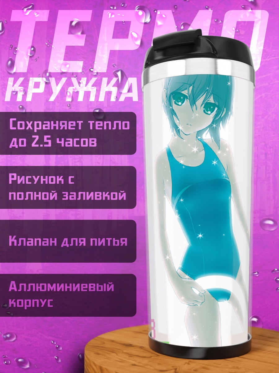 Термокружка Юки Нагато в купальнике