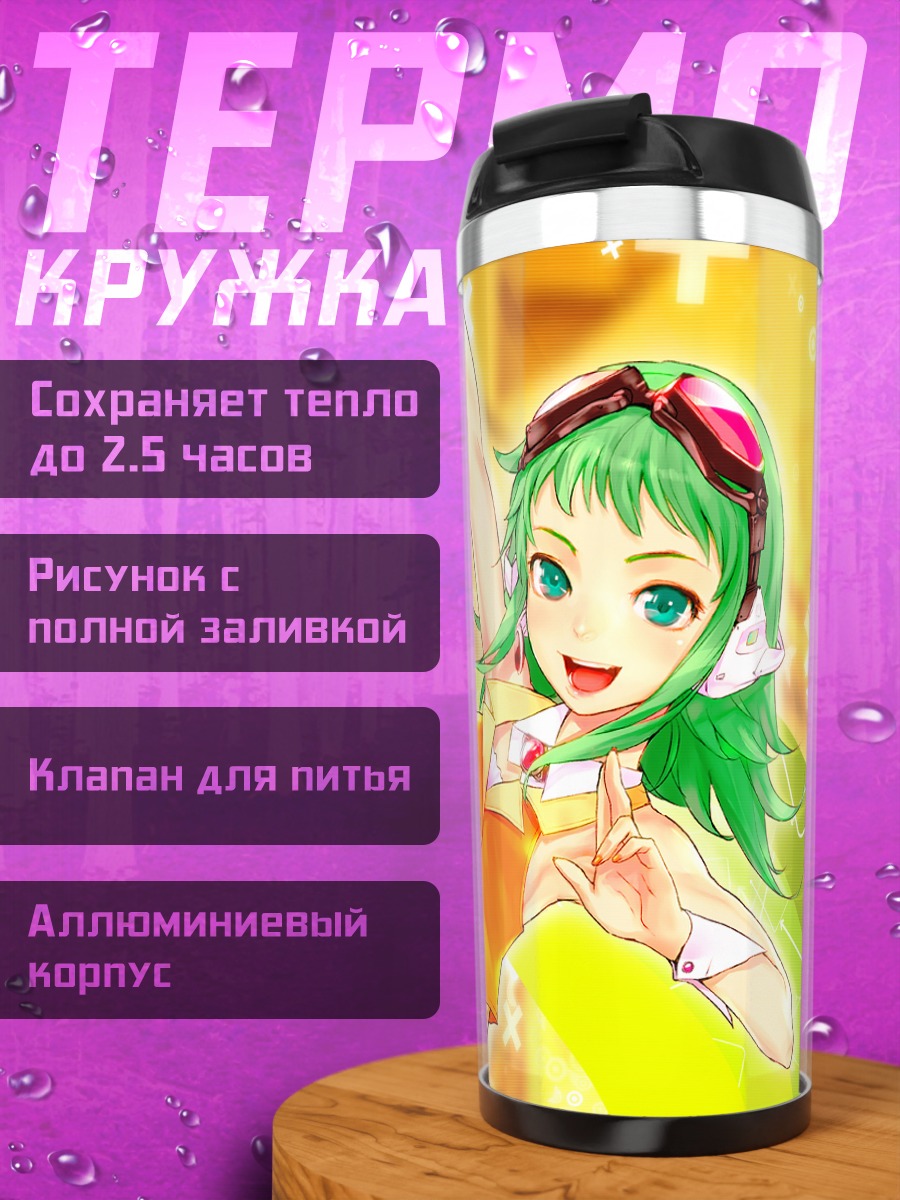 Термокружка Гуми в лучах солнца