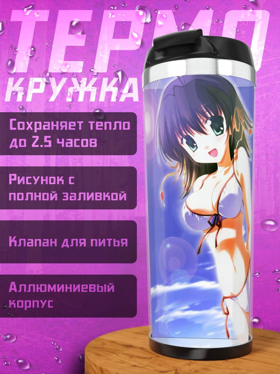 Термокружка Мияко Миямура на пляже