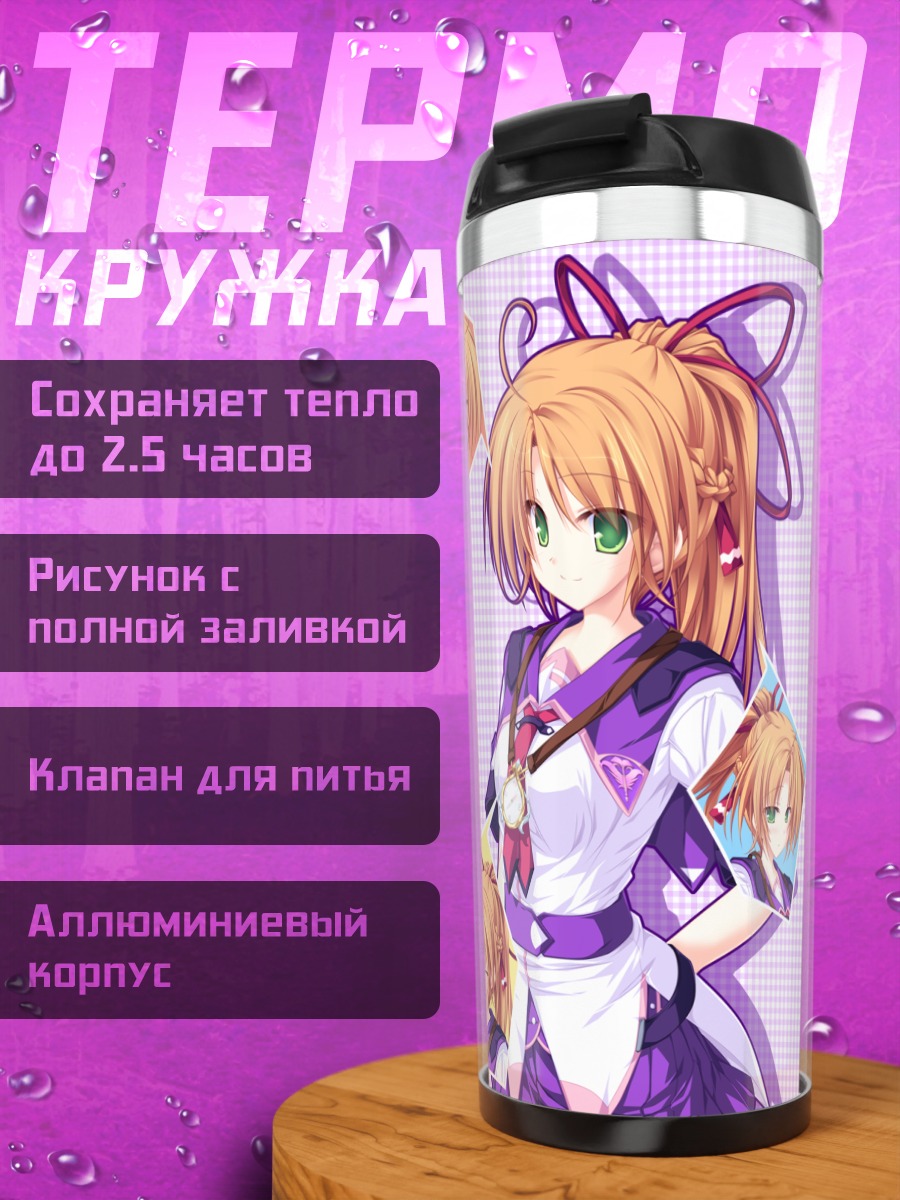 Термокружка Сора Хошиба в фиолетовом