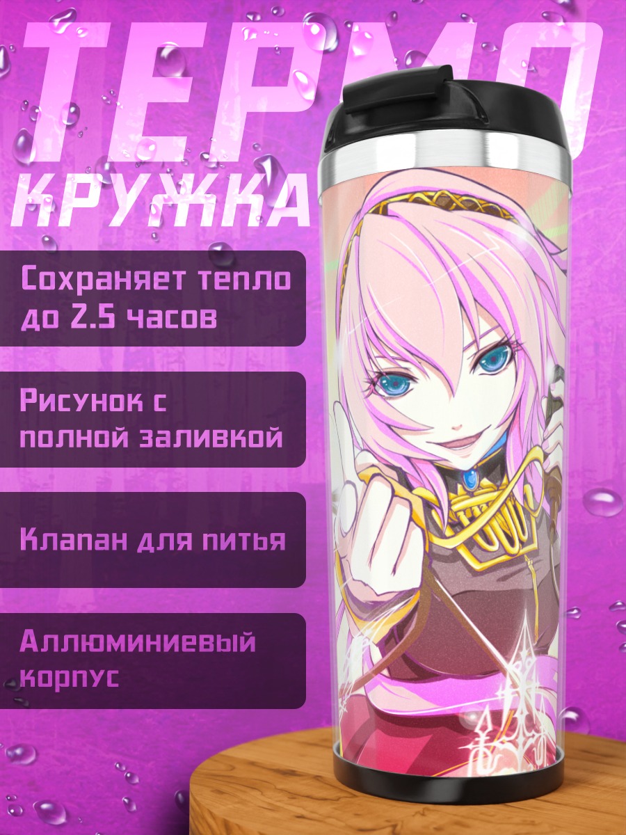 Термокружка Мегурин Лука в лучах