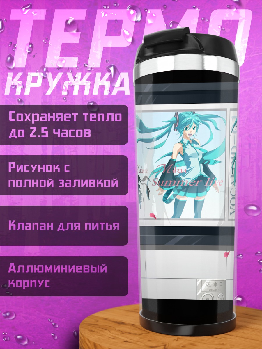 Термокружка Мику Хацунэ в белом