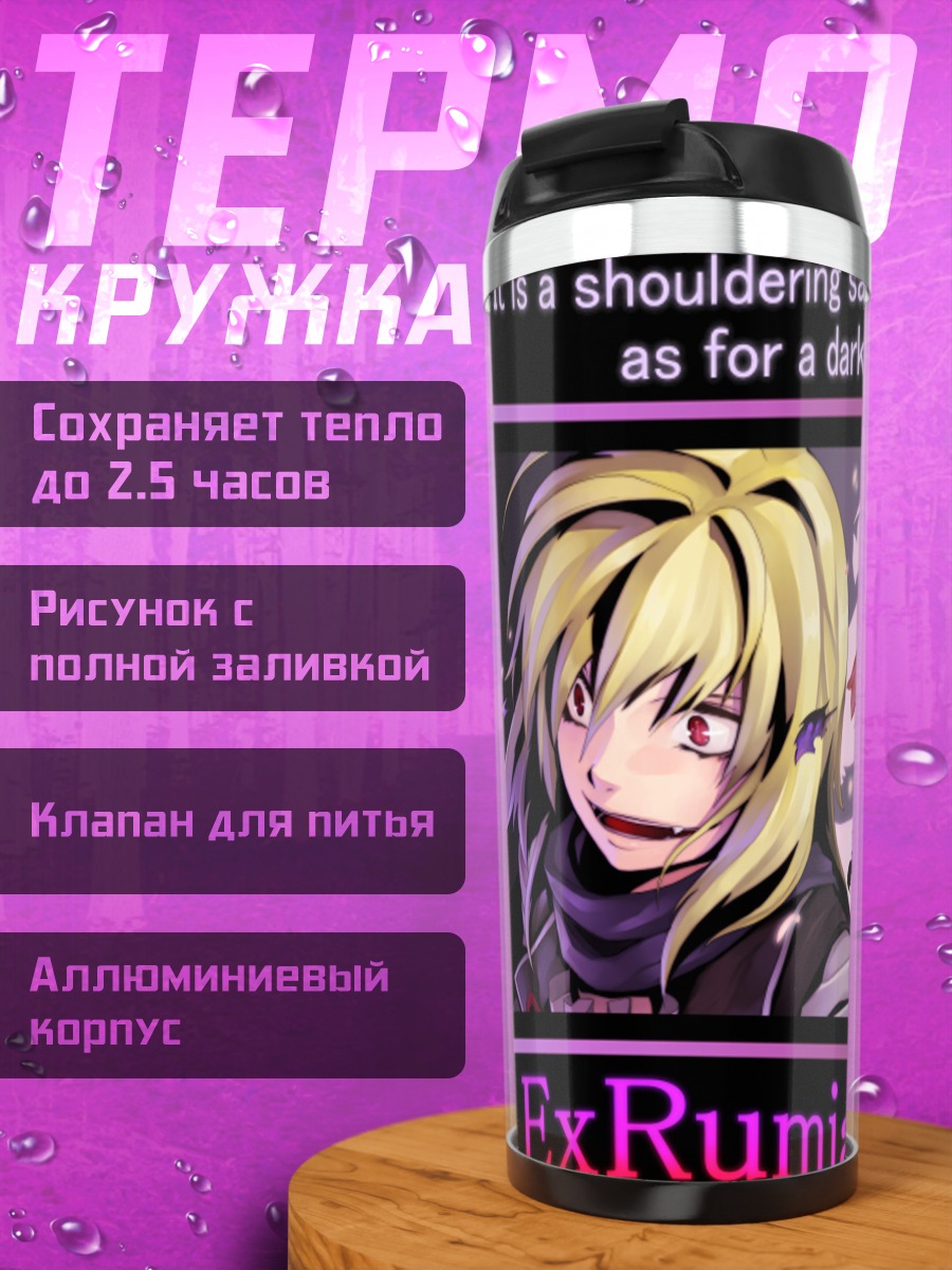 Термокружка Румия в тени