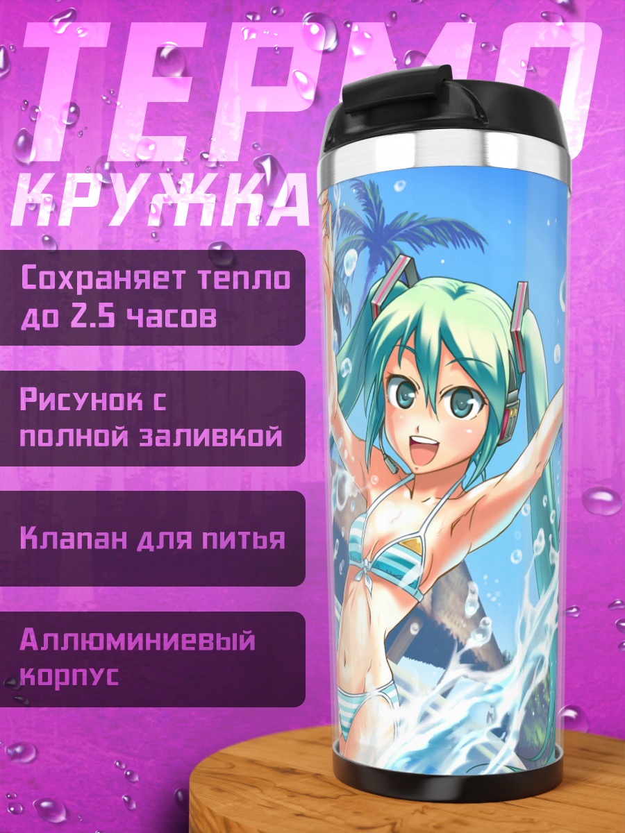 Термокружка Мику Хацунэ на пляже