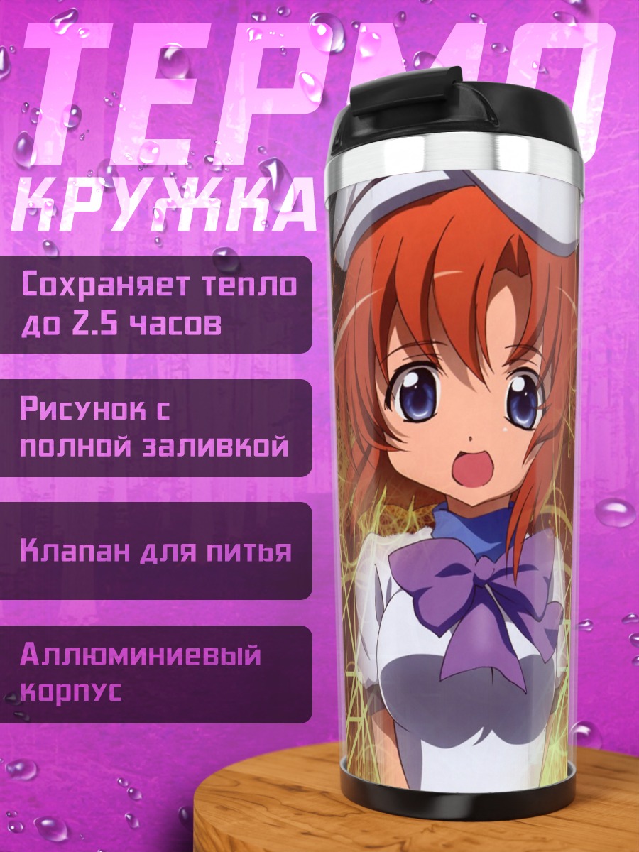 Термокружка Рена Рюгу в сиянии