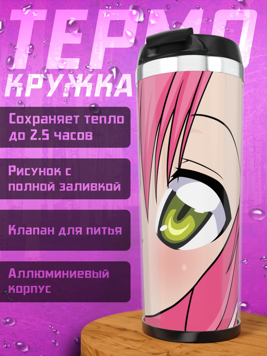 Термокружка Хинагуку Кацура улыбка