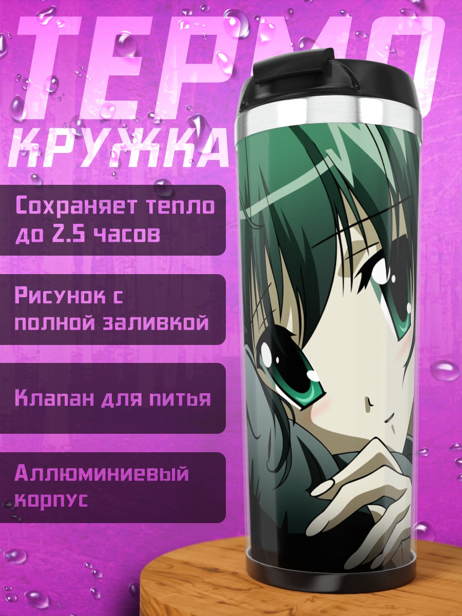 Термокружка Мияко Миямура в мечтах