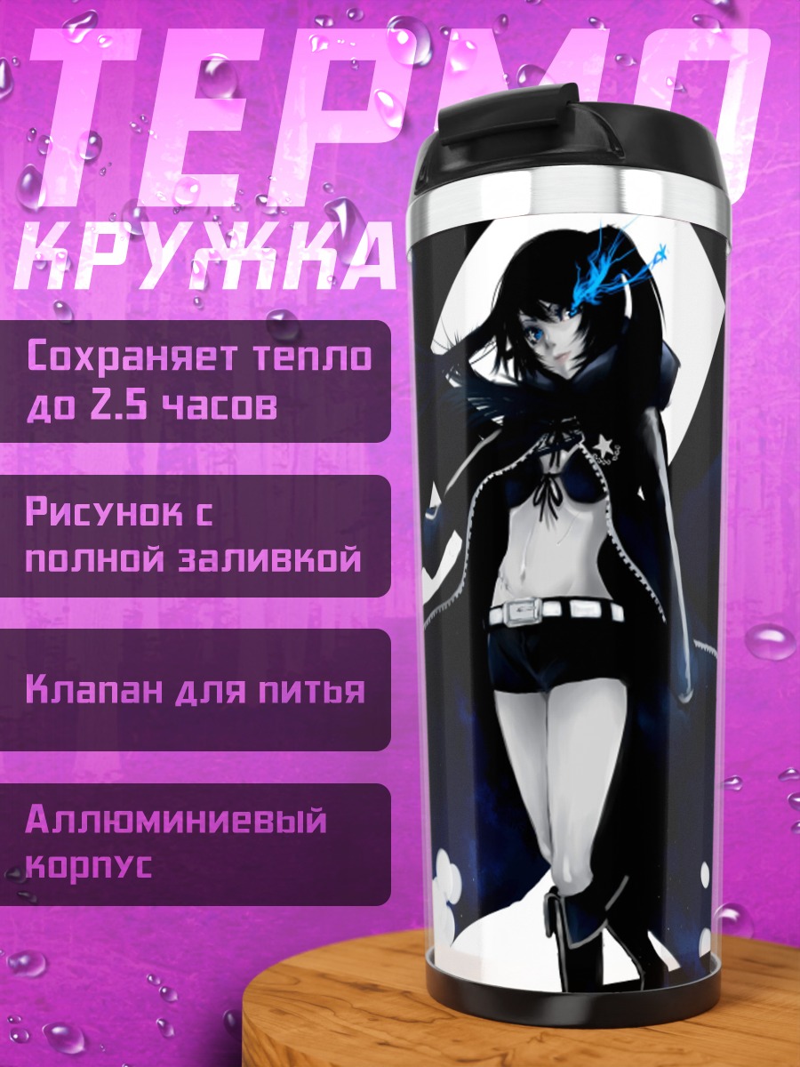 Термокружка Курои Мато в тени