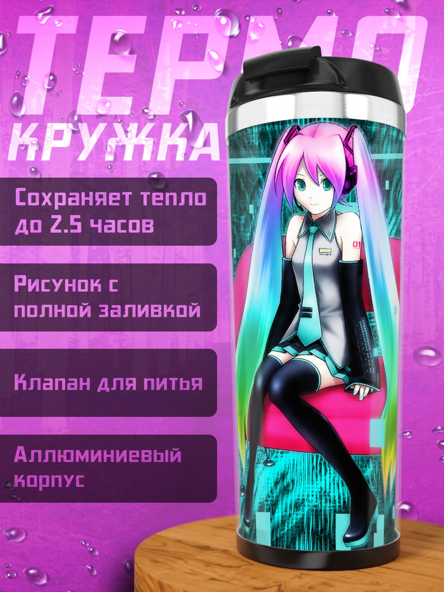 Термокружка Мику Хацунэ на диване