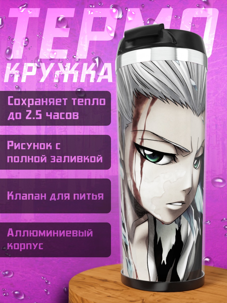 Термокружка Тоширо Хицугая в льдах