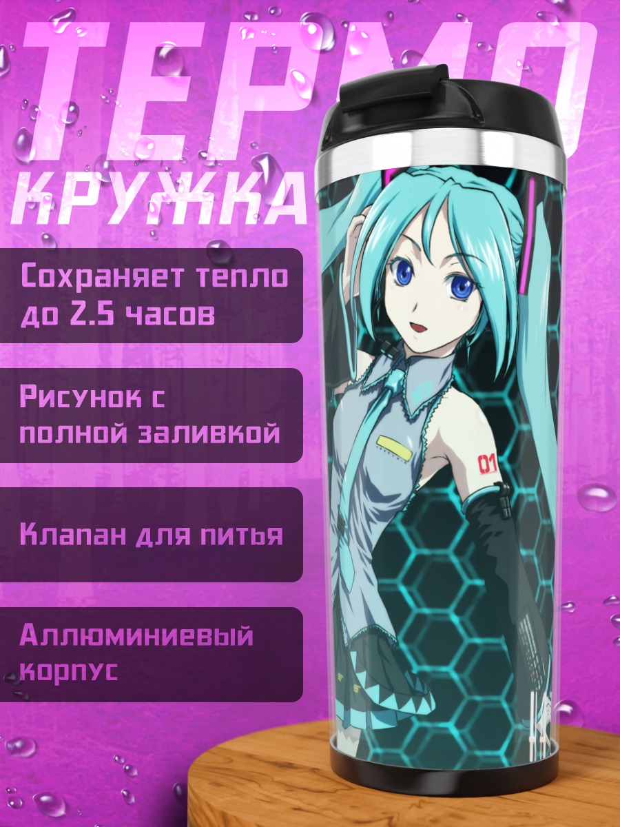 Термокружка Мику Хацунэ в голубом