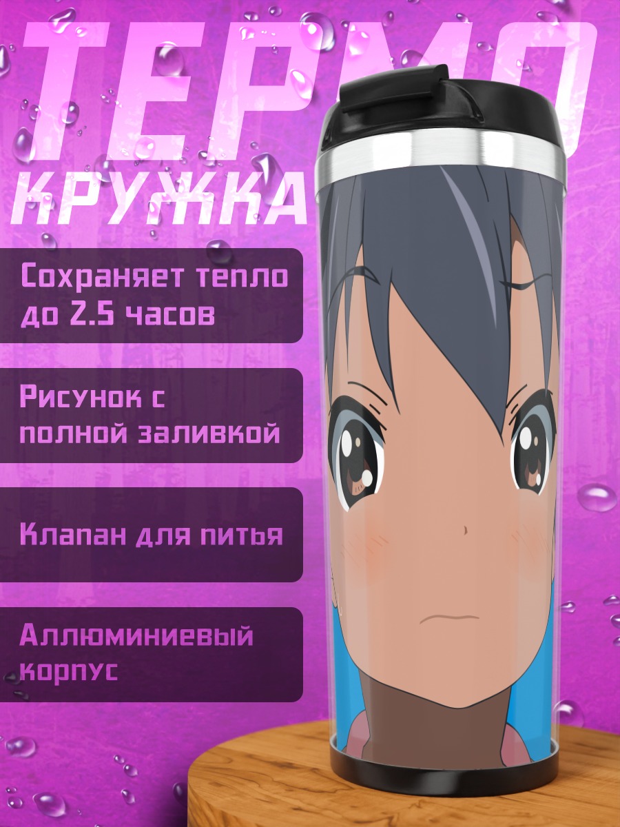 Термокружка Адзуса Накано