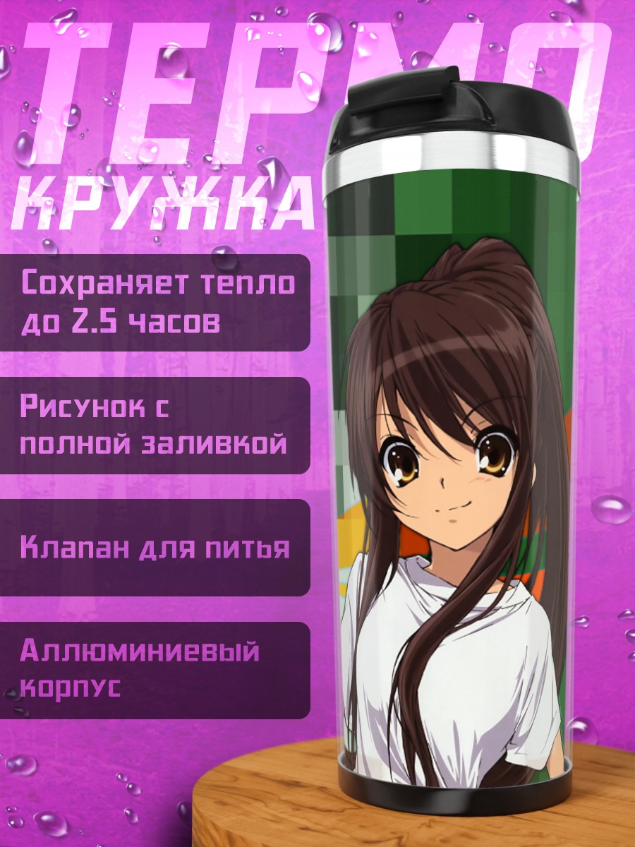 Термокружка Харухи Судзумия в лучах