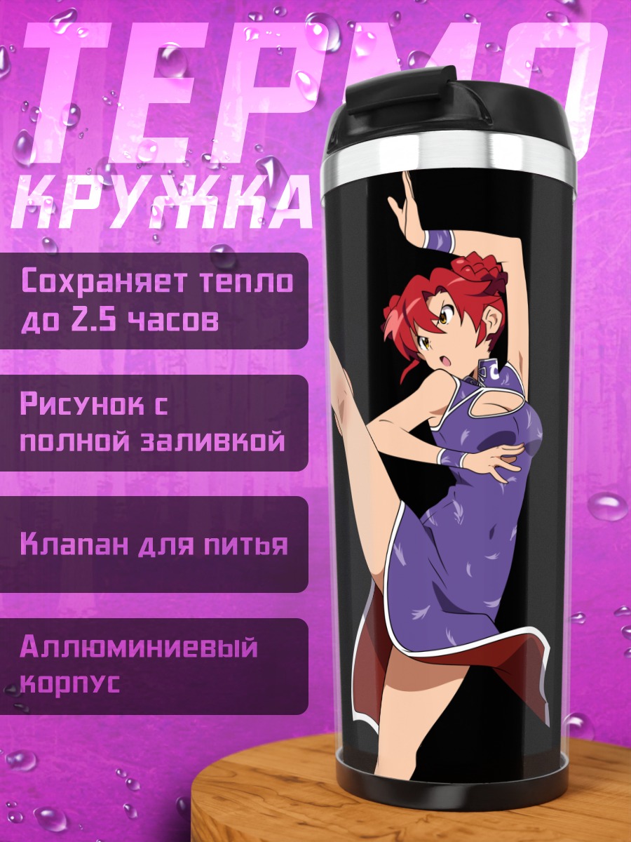 Термокружка Йоко Литтнер в танце