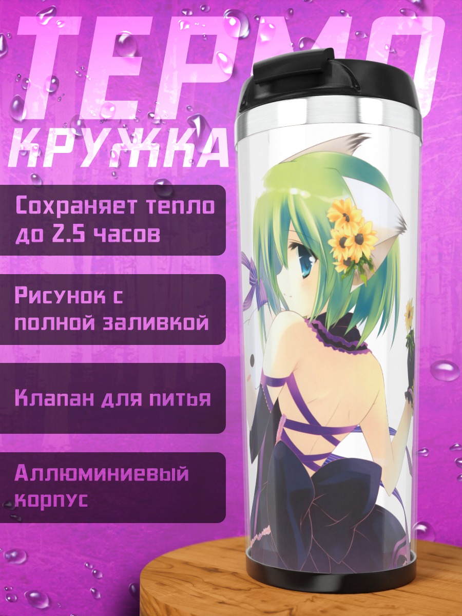 Термокружка Мидори в цветах