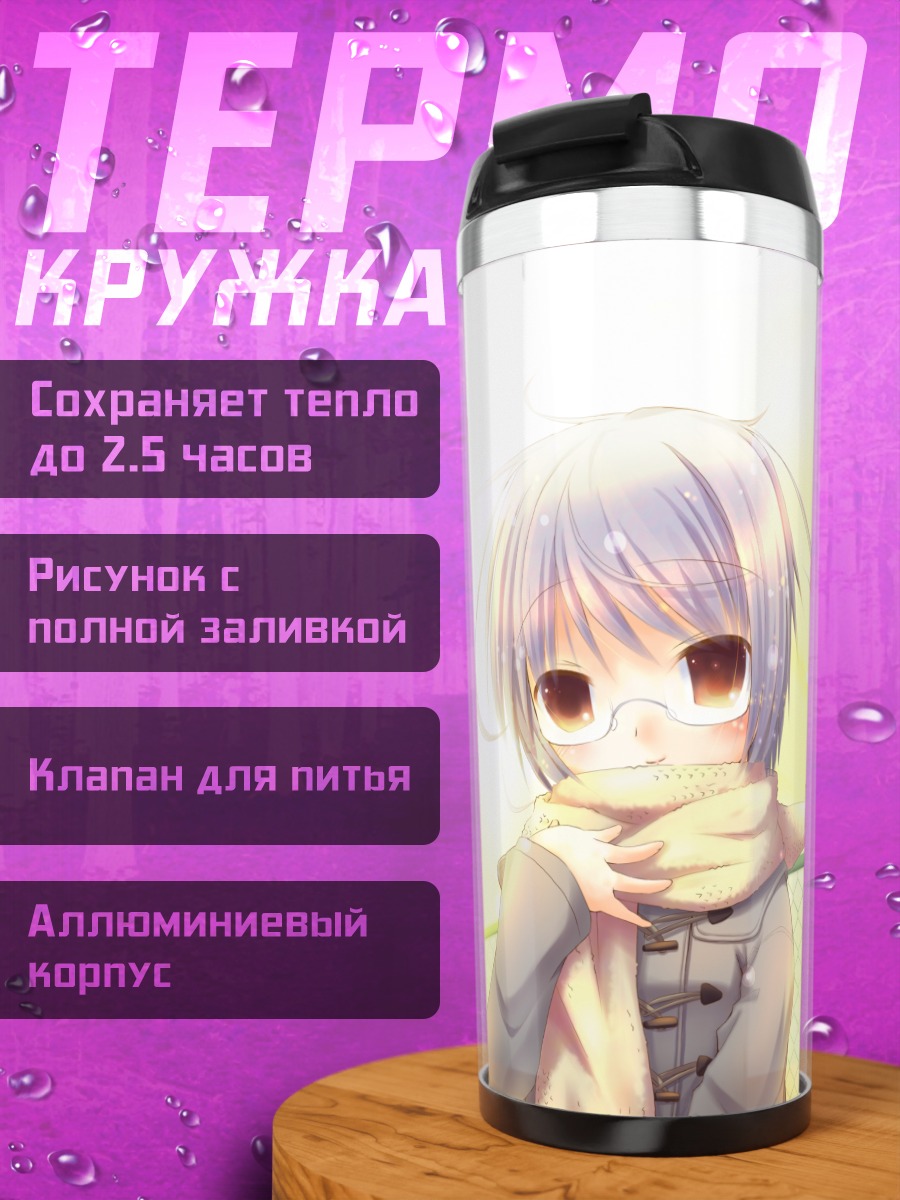 Термокружка Юки Нагато в шарфе
