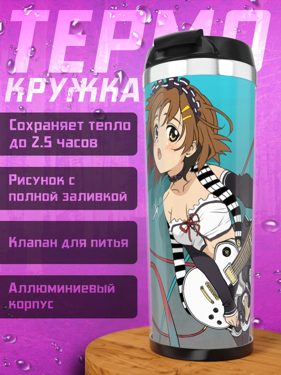 Термокружка Юи Хирасава с гитарой