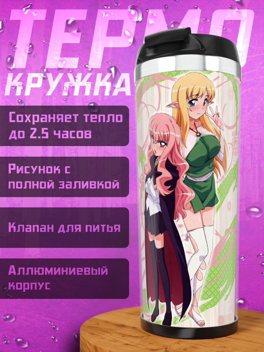 Термокружка Луиза и Тифания