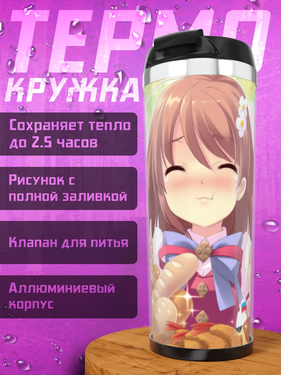 Термокружка Юи Инаба с выпечкой