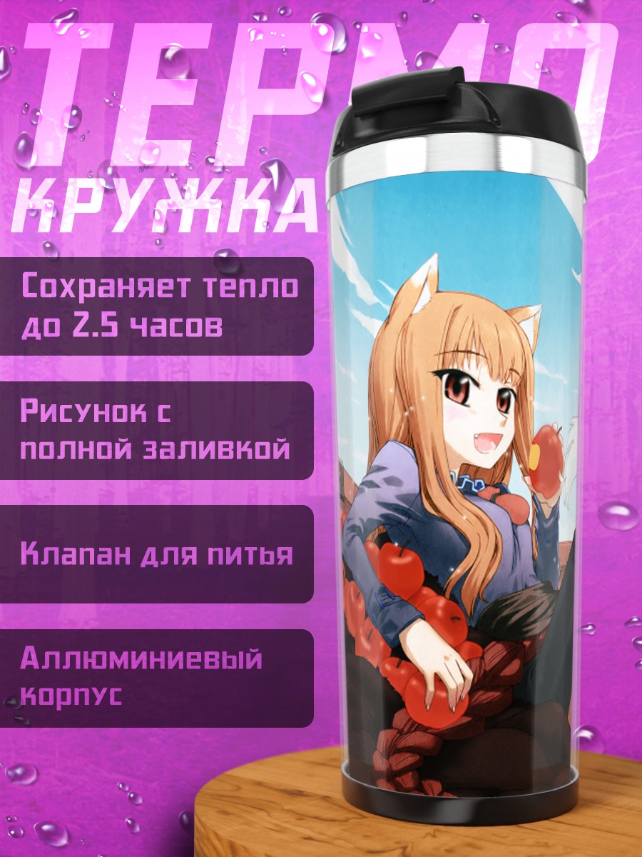 Термокружка Хоро Хоро с яблоками