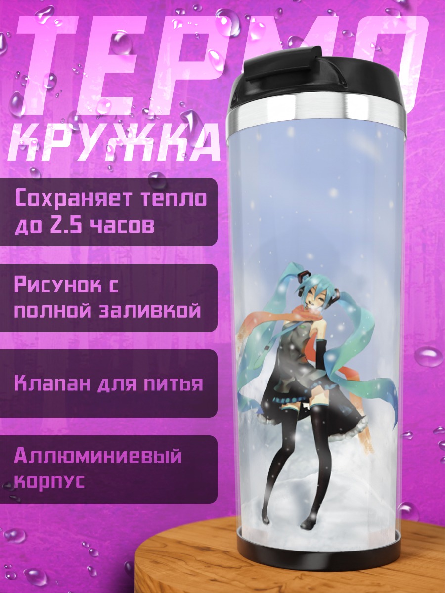 Термокружка Мику Хацунэ в снегах